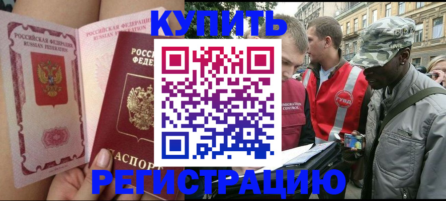 прописка для работы в Жуковском