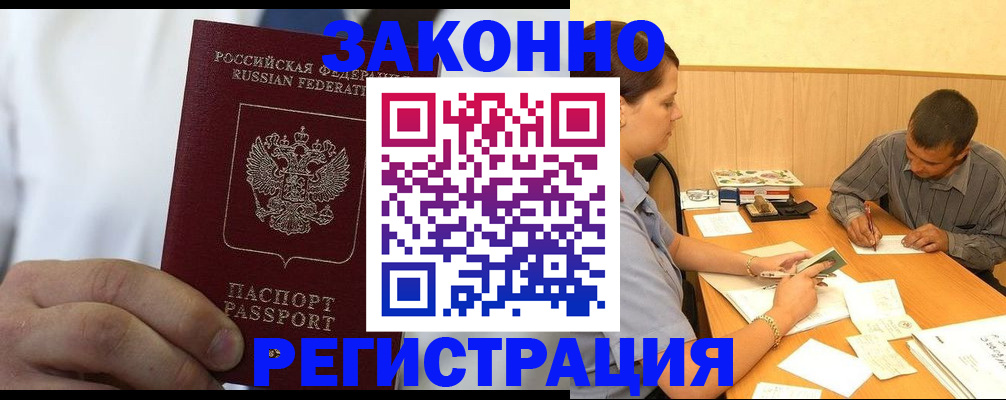 временная регистрация гарантия в Жуковском