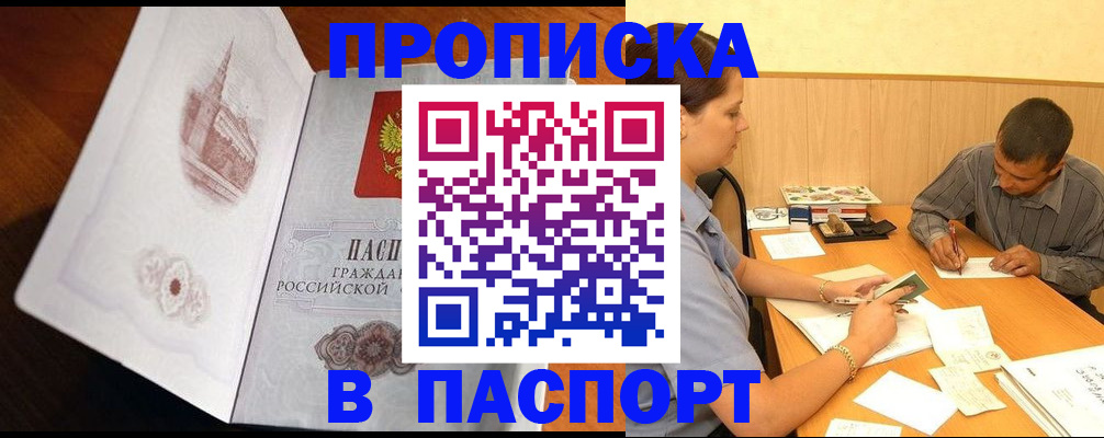 прописка в Жуковском