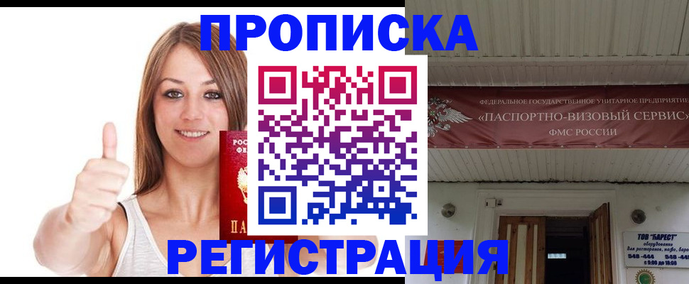 прописка ребенка в Жуковском